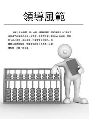 cover image of 領導風範